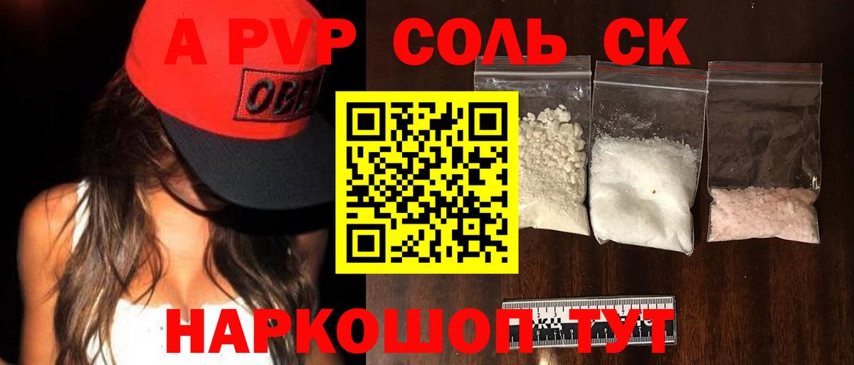 Alpha PVP  APVP мука  Альфа ПВП кристаллы  как найти закладки  Вход с VPN  Знаменск  Alpha-PVP крисы CK 