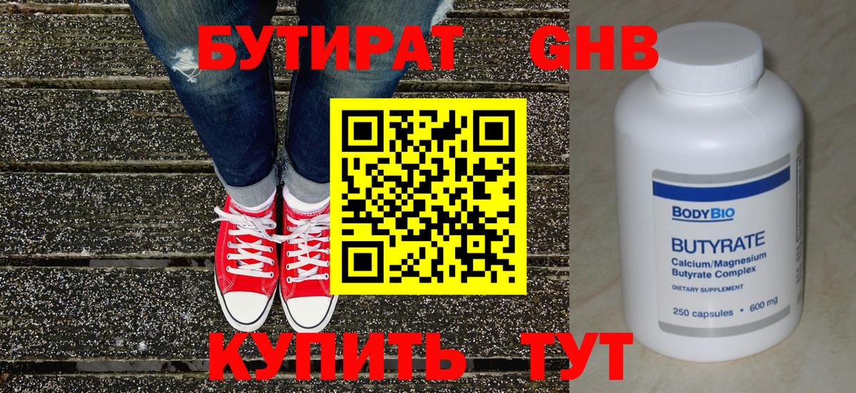 БУТИРАТ GHB  Вход с VPN  Знаменск 