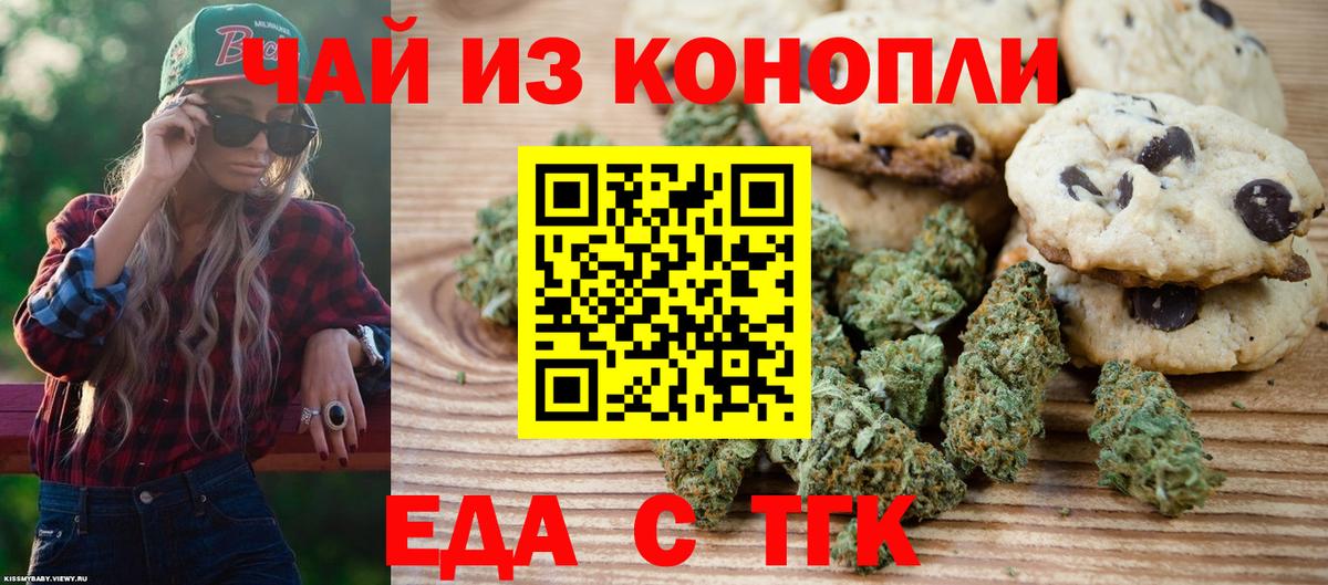 Еда ТГК конопля  Вход с VPN  Знаменск 