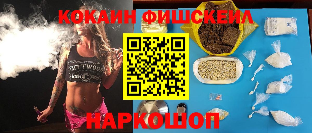 Знаменск  КОКАИН Fish Scale  цена наркотик  Вход с VPN 