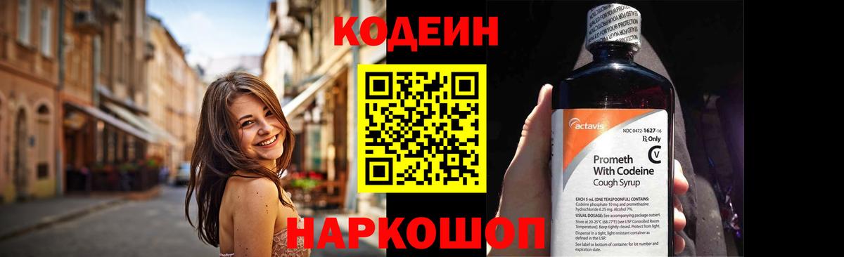 Кодеиновый сироп Lean напиток Lean (лин) Знаменск