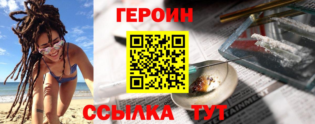 ГЕРОИН VHQ Знаменск