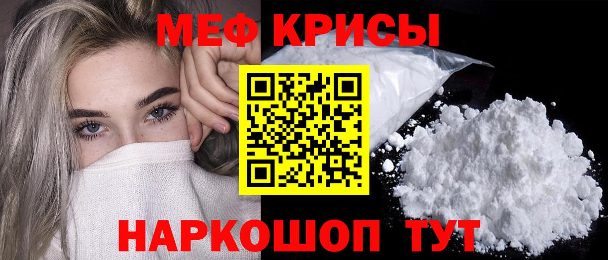 Меф мука Знаменск