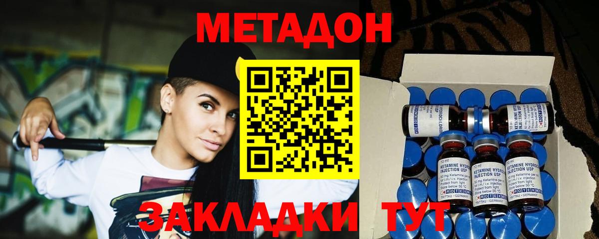 Знаменск  МЕТАДОН methadone  Вход с VPN  Метадон methadone 