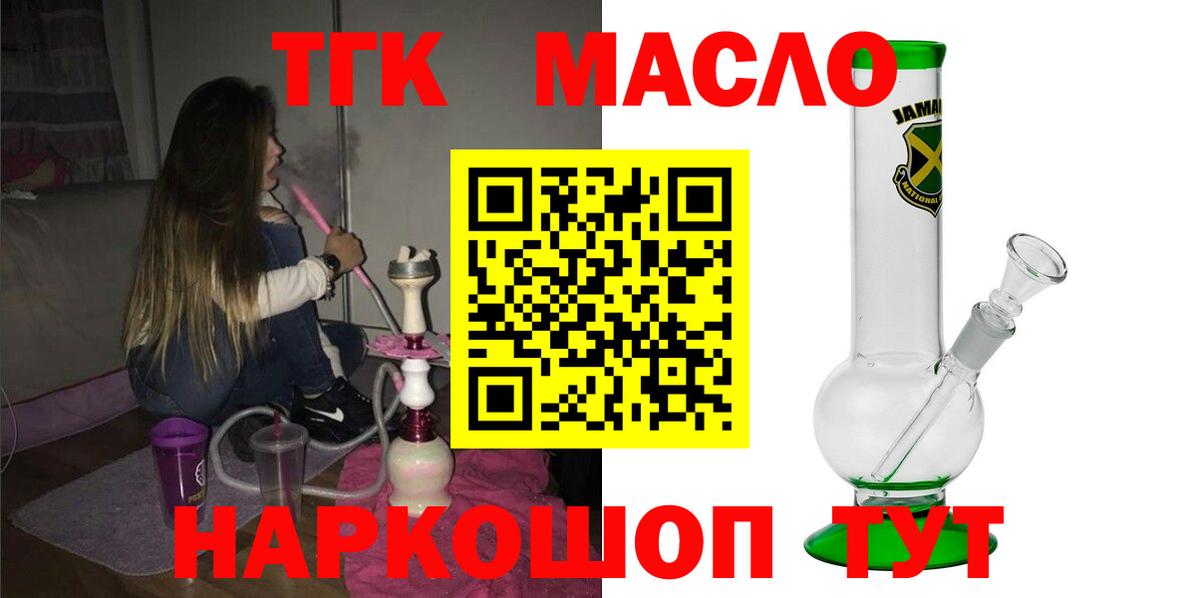 Знаменск  ТГК вейп с тгк  ТГК Wax  Вход с VPN 